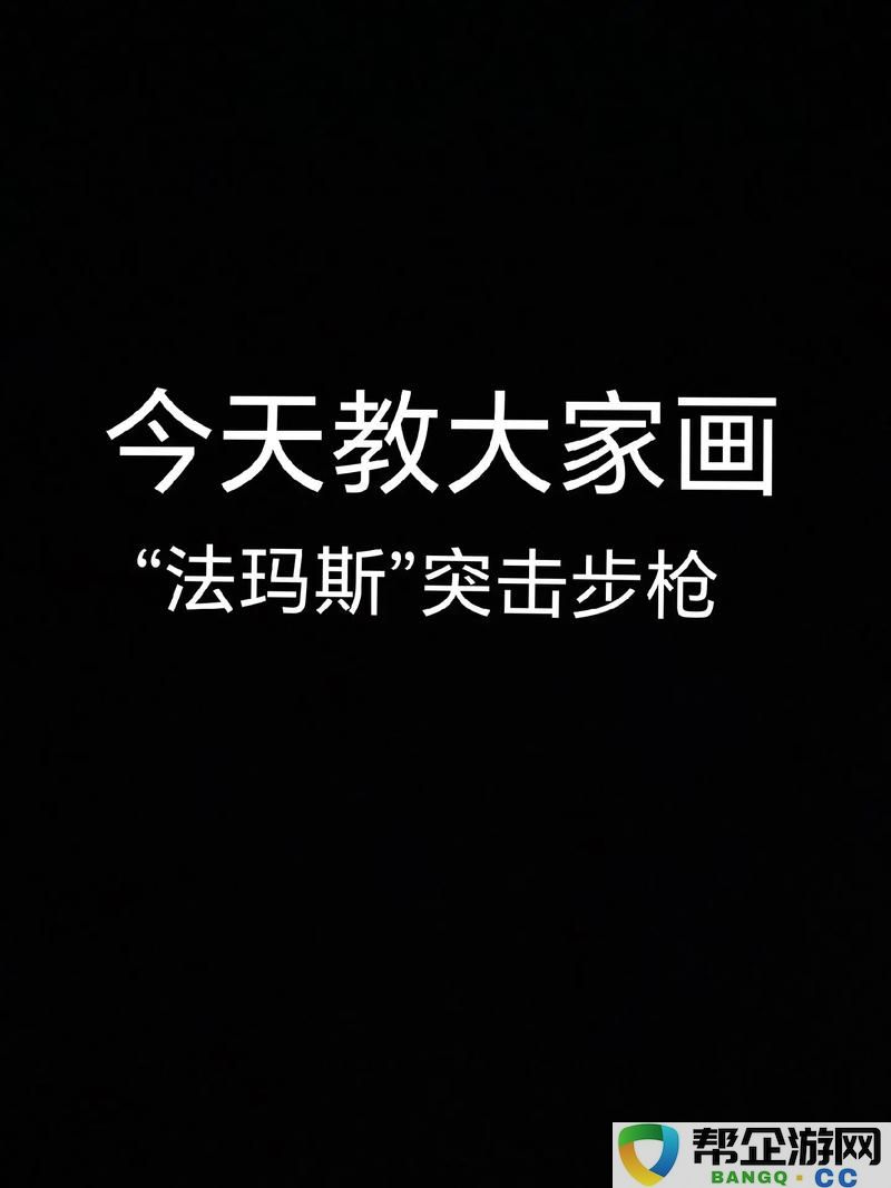 生死2：FAMAS武器配件选择大全——如何选出最佳法玛斯配件组合