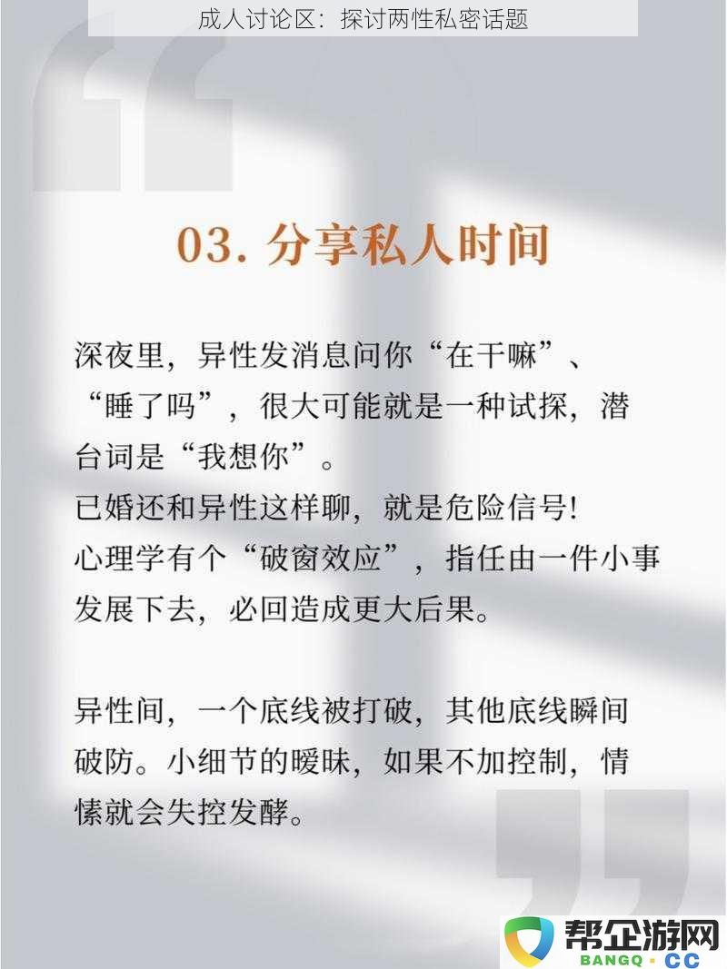 成人讨论区：探讨两性私密话题