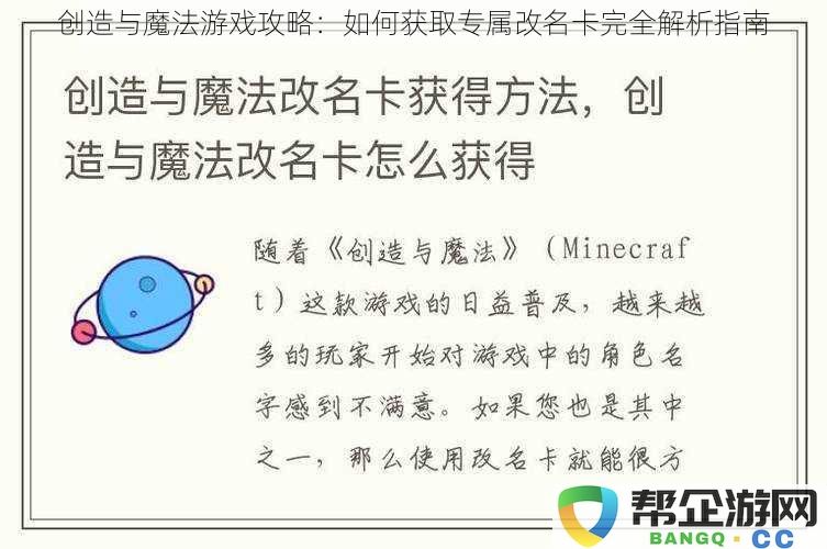 创造与魔法游戏攻略：如何获取专属改名卡完全解析指南