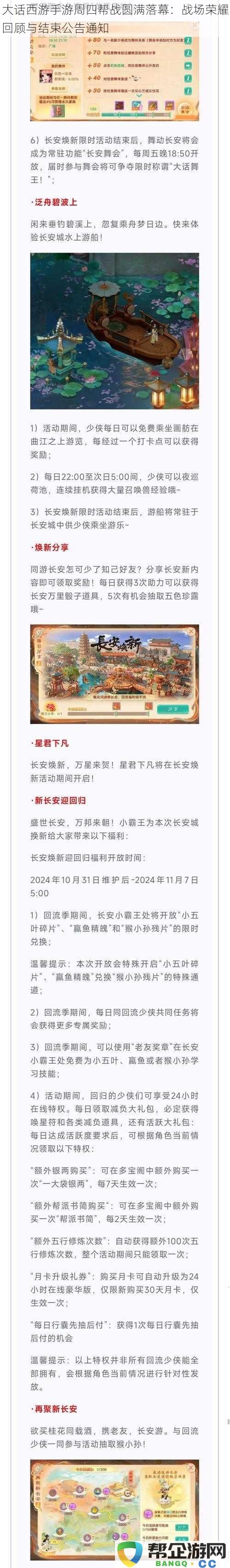 大话西游手游周四帮战圆满落幕：战场荣耀回顾与结束公告通知