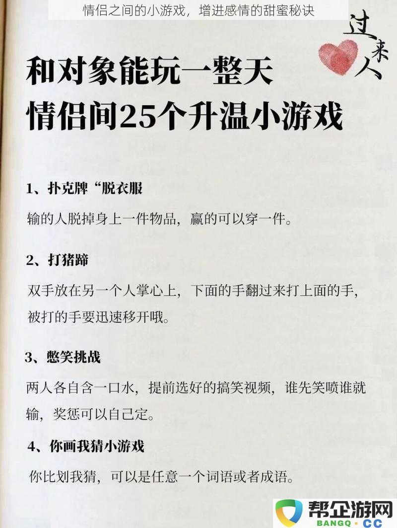 情侣之间的小游戏，增进感情的甜蜜秘诀