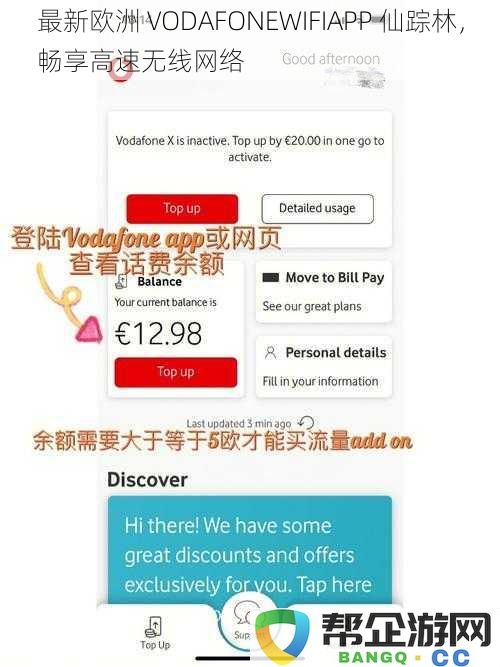 最新欧洲 VODAFONEWIFIAPP 仙踪林，畅享高速无线网络