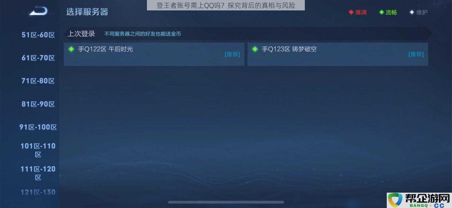 登王者账号需上QQ吗？探究背后的真相与风险