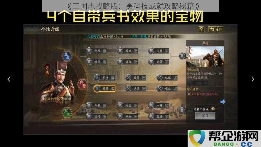 《三国志战略版：黑科技成就攻略秘籍》