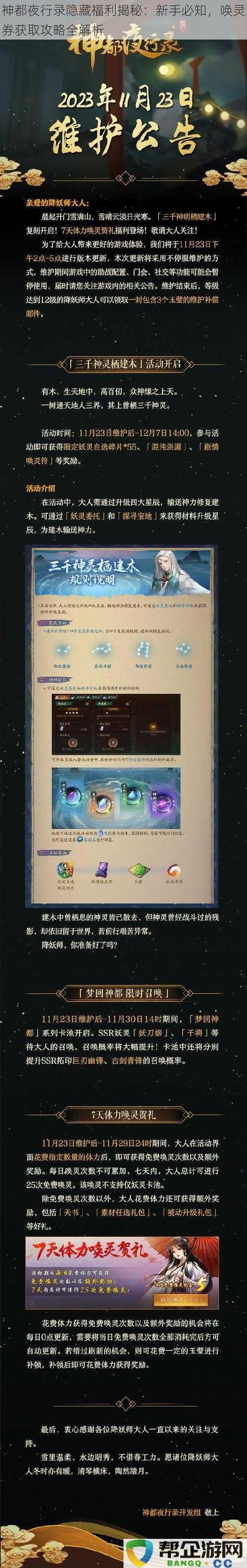 神都夜行录隐藏福利揭秘：新手必知，唤灵券获取攻略全解析