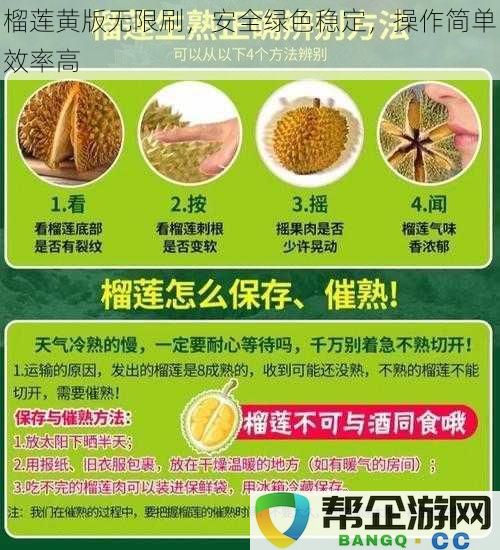 榴莲黄版无限自动刷取，安全绿色稳定，简单操作高效便捷