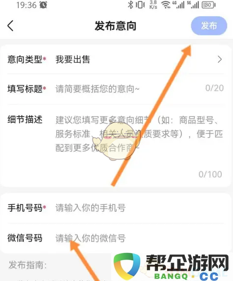 《爱企查》推出全新意向发布方法，助力企业信息透明化