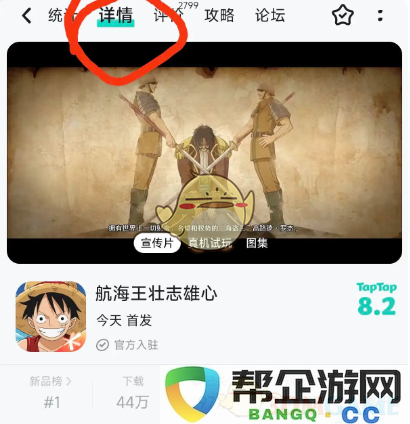 《航海王壮志雄心》微信号如何获取taptap预约礼包的详细步骤介绍