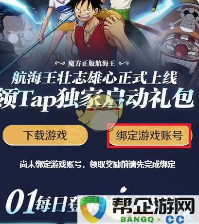 《航海王壮志雄心》微信号如何获取taptap预约礼包的详细步骤介绍