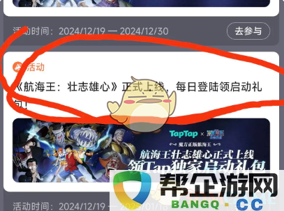 《航海王壮志雄心》微信号如何获取taptap预约礼包的详细步骤介绍