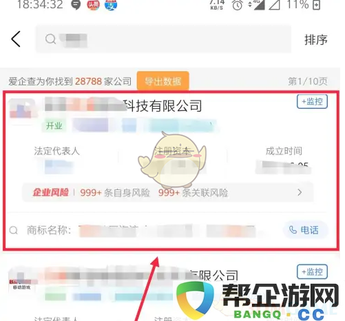 如何使用《爱企查》系统查询企业的统一社会信用代码的方法详解