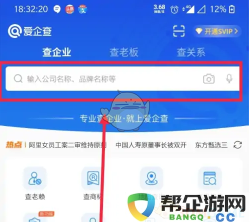 如何使用《爱企查》系统查询企业的统一社会信用代码的方法详解