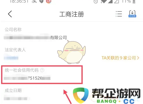 如何使用《爱企查》系统查询企业的统一社会信用代码的方法详解