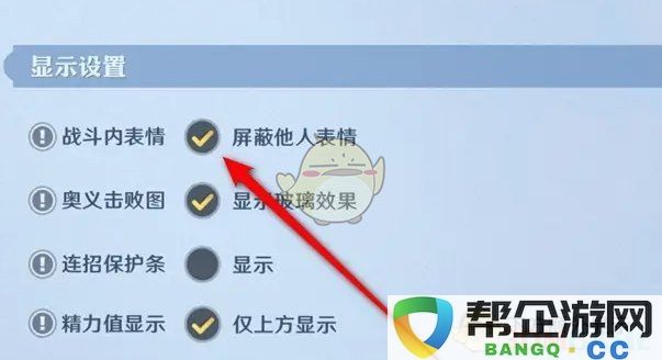 《航海王壮志雄心》战斗时内表情如何进行屏蔽的详细方法