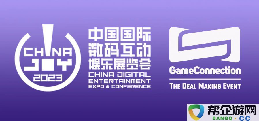 2023ChinaJoy-游戏连接独立游戏线上盛典活动将在展会期间隆重开启！