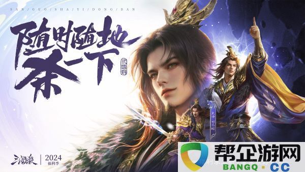 惊喜来袭！《三国杀移动版》福利盛季即将开启，年度音乐会福利直播邀你一同狂欢！