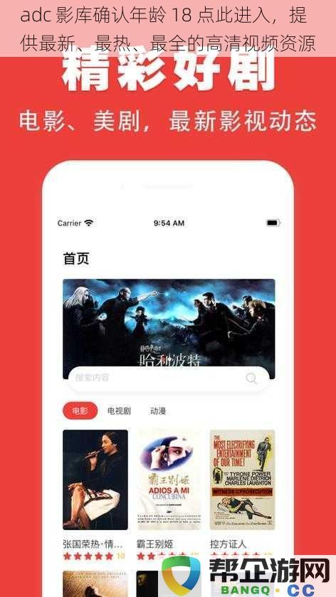 adc 影库确认年龄 18 点此进入，提供最新、最热、最全的高清视频资源