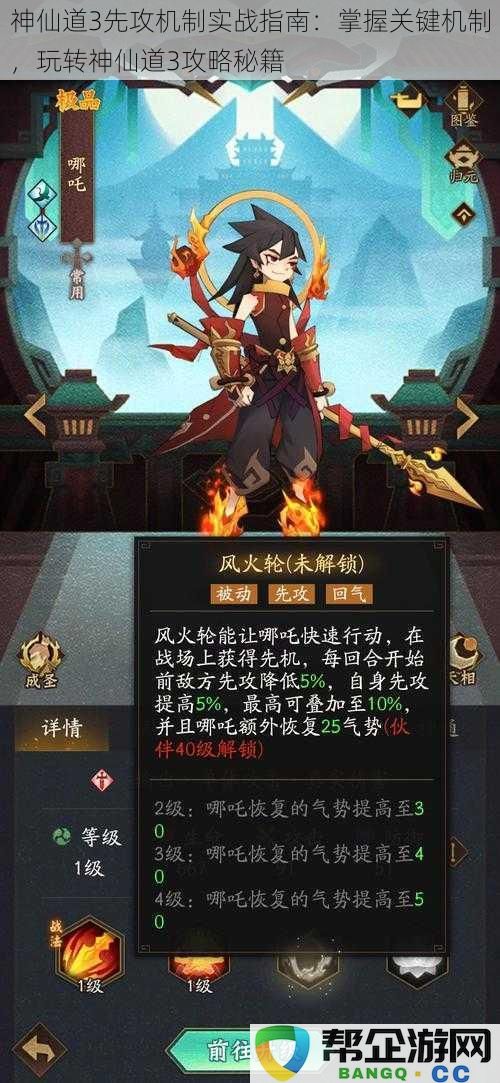 神仙道3先攻机制实战指南：掌握关键机制，玩转神仙道3攻略秘籍