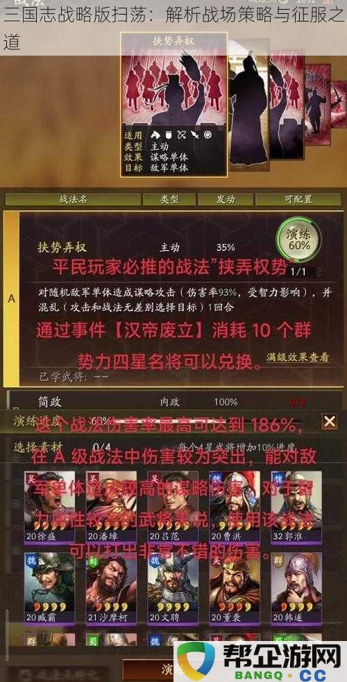 三国志战略版扫荡：解析战场策略与征服之道