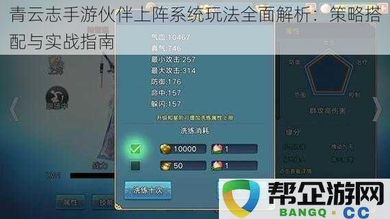 青云志手游伙伴上阵系统玩法全面解析：策略搭配与实战指南