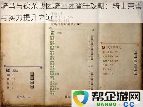 骑马与砍杀战团骑士团晋升攻略：骑士荣誉与实力提升之道