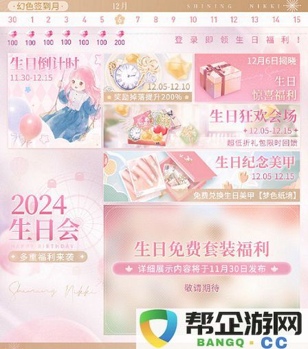 《闪耀暖暖》暖暖生日会活动“折纸王国探险”启动新品搭配评选赛火热进行中