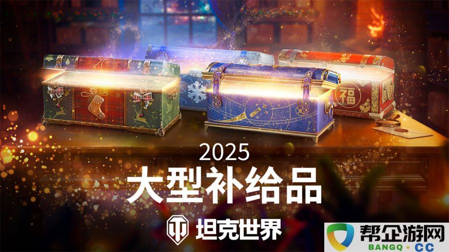 杰森·斯坦森加盟《坦克世界》，2025年假日活动今日正式启动