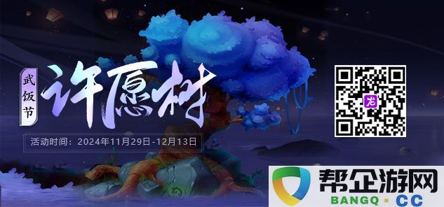 第五季武饭节限时盛宴来袭！《龙武》端游全民狂欢嘉年华现已正式开启