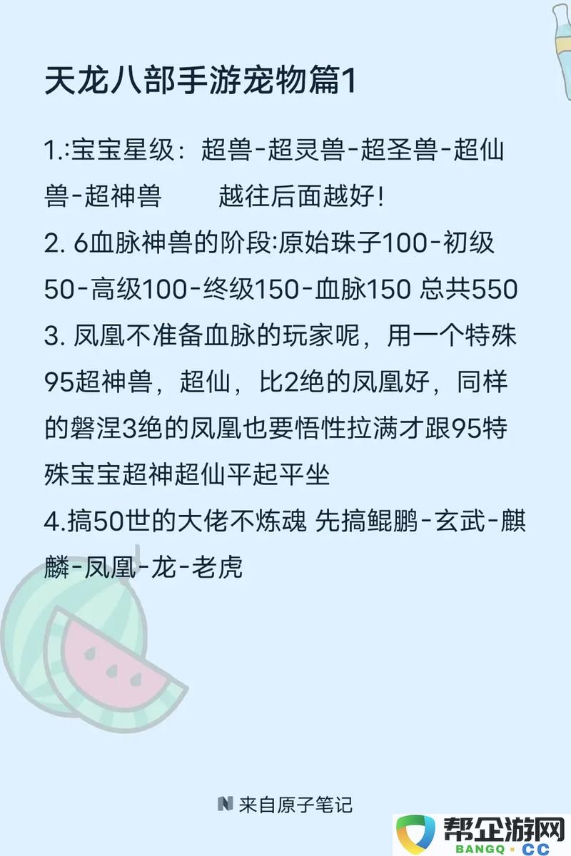 天龙八部手游天山珍兽附体全攻略：详细解析天山宠物附体技巧与玩法