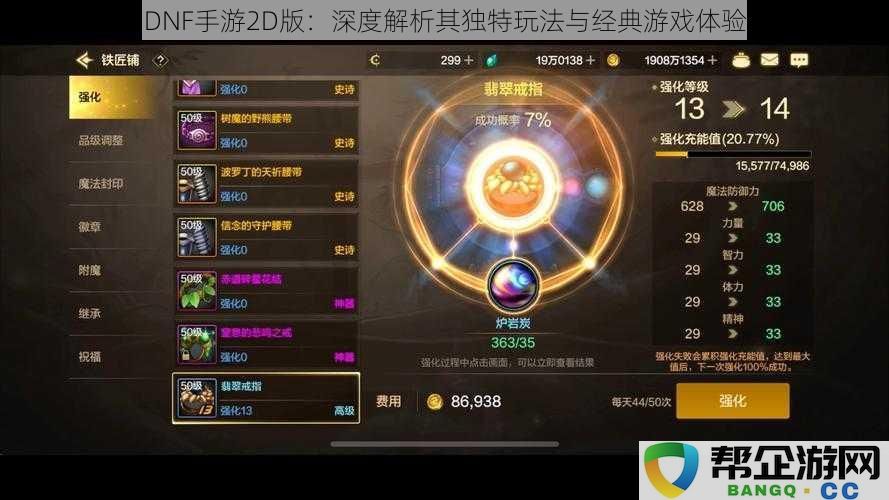 DNF手游2D版本：全面剖析其独特游戏机制与经典玩家体验