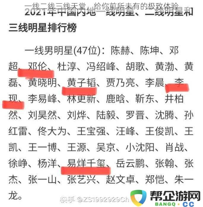 一线二线三线乐园，带给你前所未有的极致享受体验