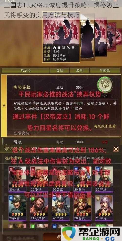 三国志13武将忠诚度提升秘籍：详解有效防止武将叛变的实用技巧与策略