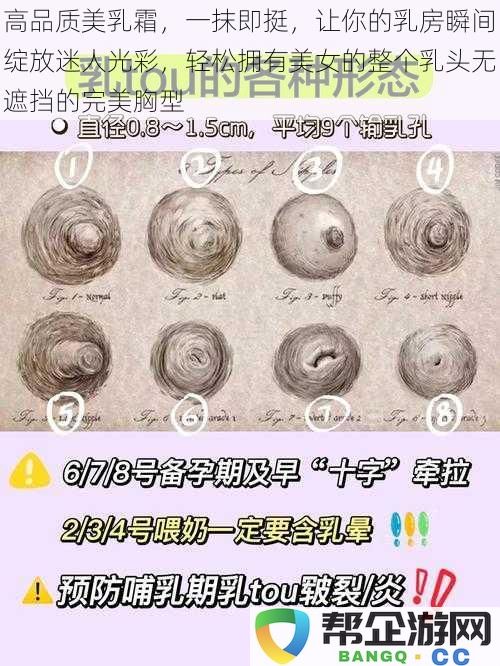 高效美乳霜，轻松塑造完美胸型，让你的乳房瞬间焕发迷人光彩，尽显女性魅力