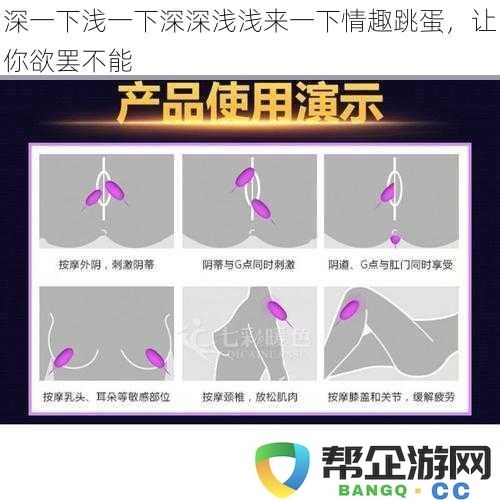 深浅交替情趣跳蛋，让你体验欲罢不能的快感