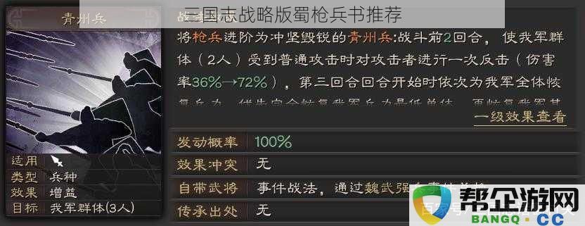 三国志战略版蜀国枪兵书籍推荐与使用技巧分析