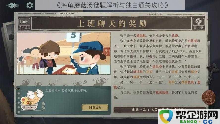 《海龟蘑菇汤难题深度解析与独白游戏通关策略指南》