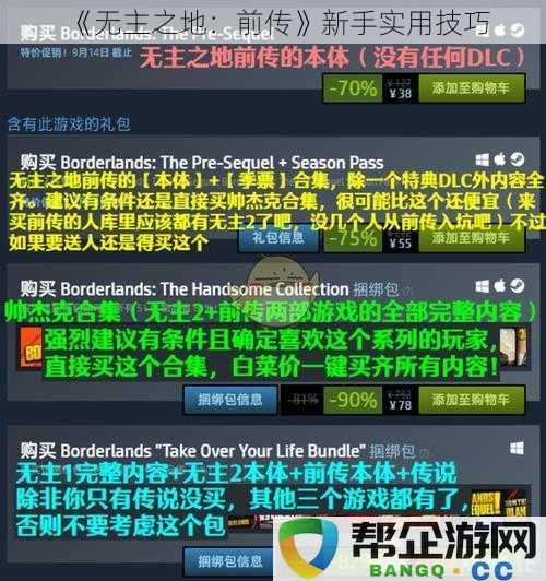 《无主之地：前传》新手玩家必备实用技能分享