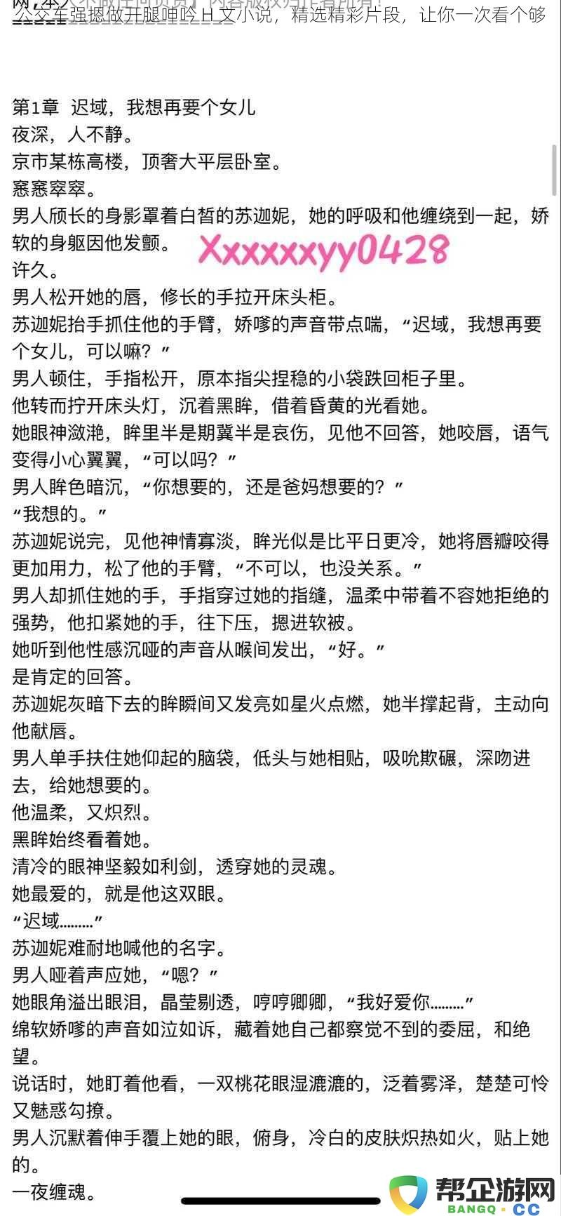 公交车上强行按压开腿呻吟的H文小说，精选精彩片段让你一次性尽享其中的快感