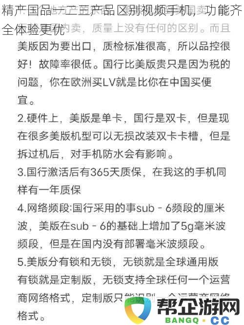 精产国品一二三系列手机对比，功能全面体验更佳的视频解读