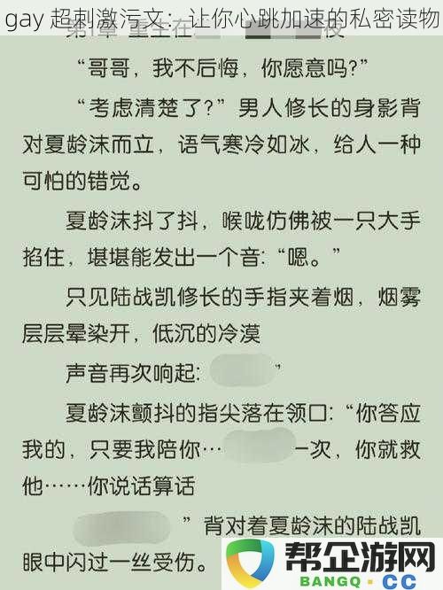 超越刺激的私人阅读：让你心跳加速的同性恋故事合集