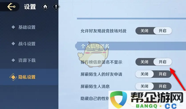 《航海王壮志雄心》排行榜信息隐私保护功能设置指南