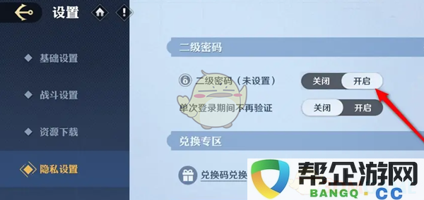 《航海王壮志雄心》二级密码开启的详细设置步骤与方法