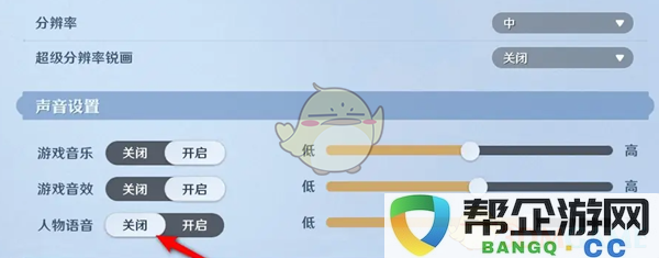 《航海王壮志雄心》角色语音的开启与关闭详细指南