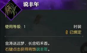 《逆水寒手游》稻济千秋心任务详细攻略与技巧解析