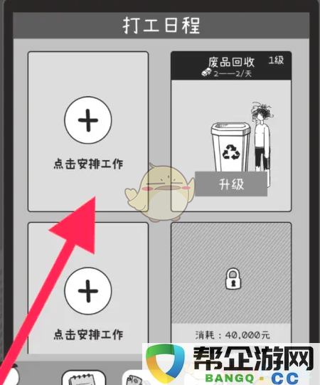 《荣誉打工人》废品回收工作流程及安排策略探讨