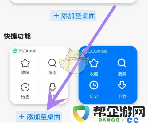 如何在《360浏览器》中添加桌面组件的详细步骤与方法