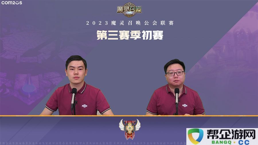 魔灵召唤：2023公会联赛第三赛季八强名单揭晓，决赛将于6月10日激烈开战