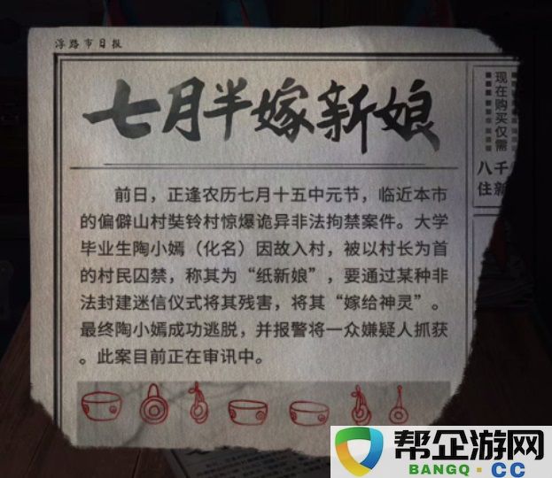 以《无间梦境》为切入点，探讨《纸嫁衣》系列中的民俗悬疑美学构成及其文化意义