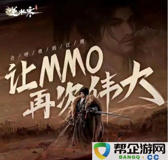 《逆水寒》手游打破“高开高走”魔咒，开启MMO新纪元，玩家体验再升级