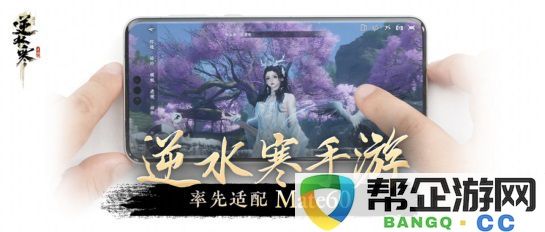 《逆水寒》手游打破“高开高走”魔咒，开启MMO新纪元，玩家体验再升级